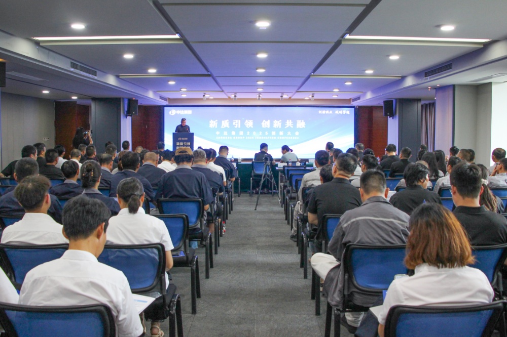 金秋聚力,創新共融 | 中達新材在集團創新大會上榮獲表彰,共話發展新篇